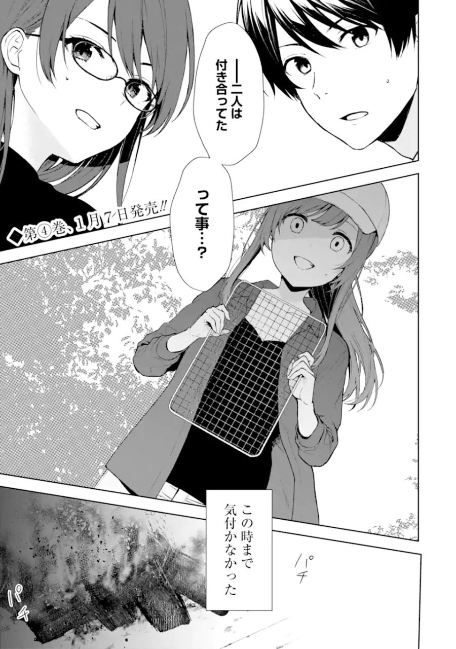 痴漢されそうになっているS級美少女を助けたら隣の席の幼馴染だった 第40.1話 - Page 1