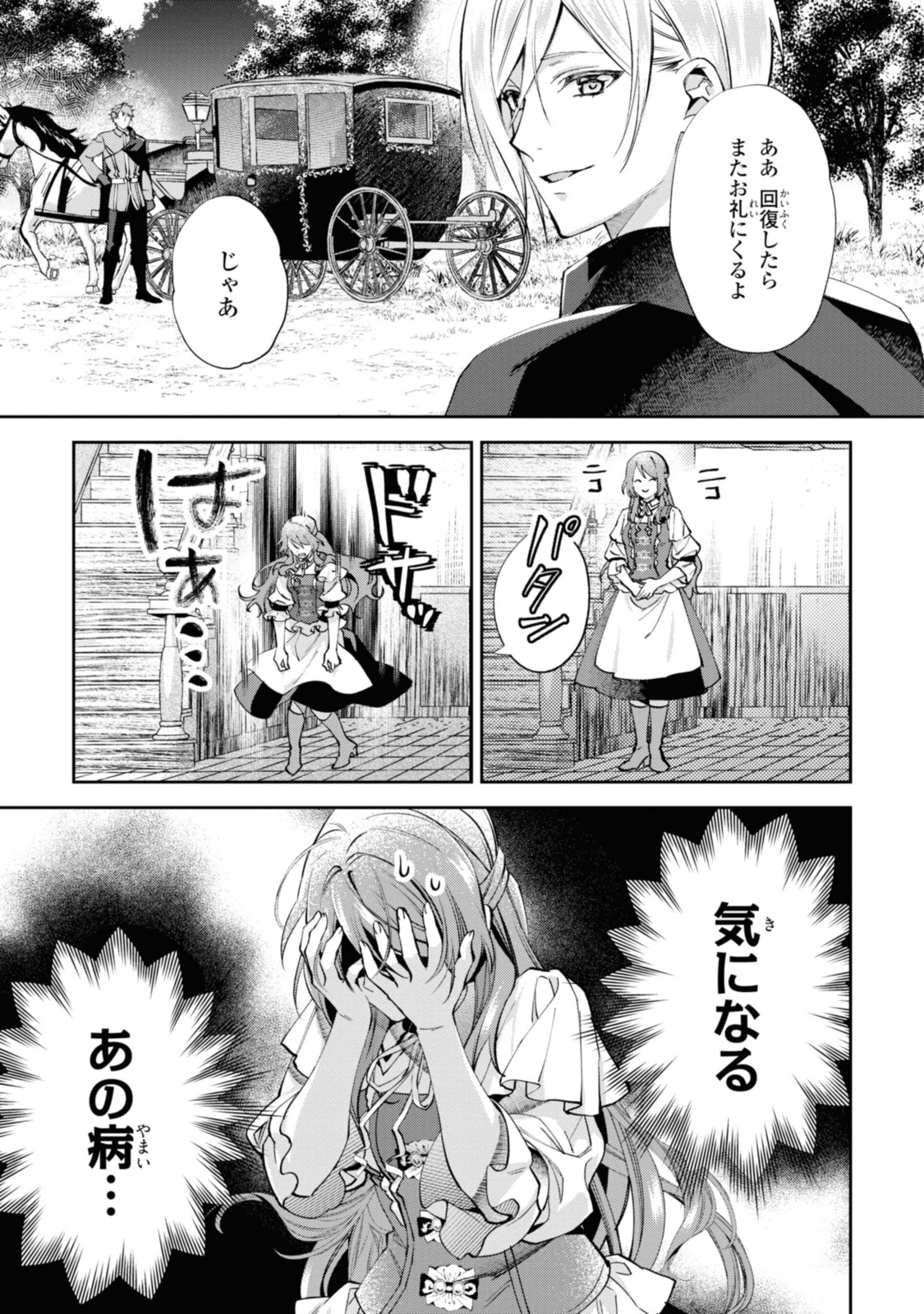 まがいもの令嬢から愛され薬師になりました 第9.1話 - Page 5