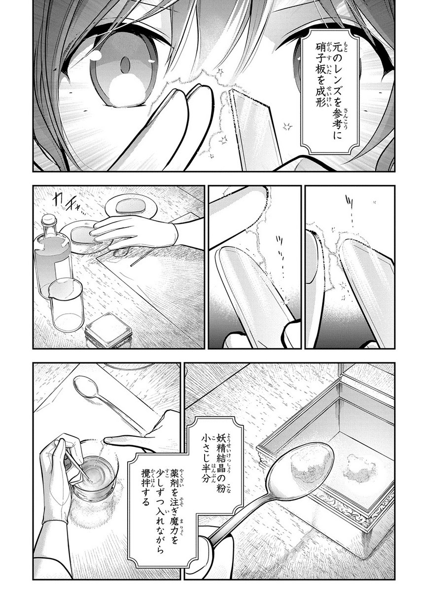 魔導具師ダリヤはうつむかない ～Dahliya Wilts No More～ 第7話 - Page 3