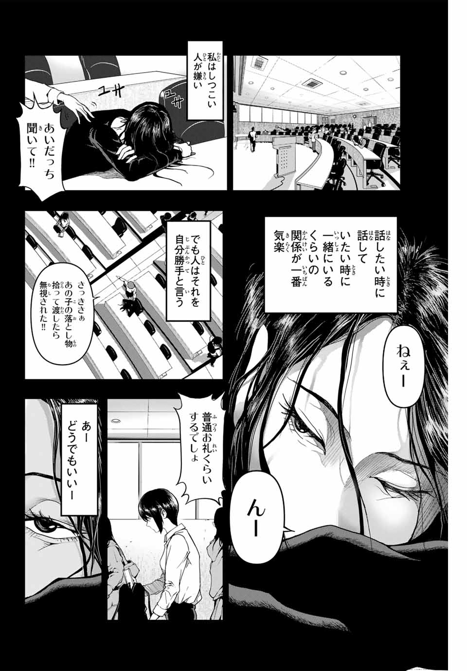 阿武ノーマル 第1.1話 - Page 12