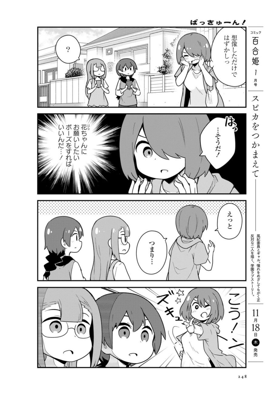 Wataten! An Angel Flew Down to Me 私に天使が舞い降りた！ 第89話 - Page 10