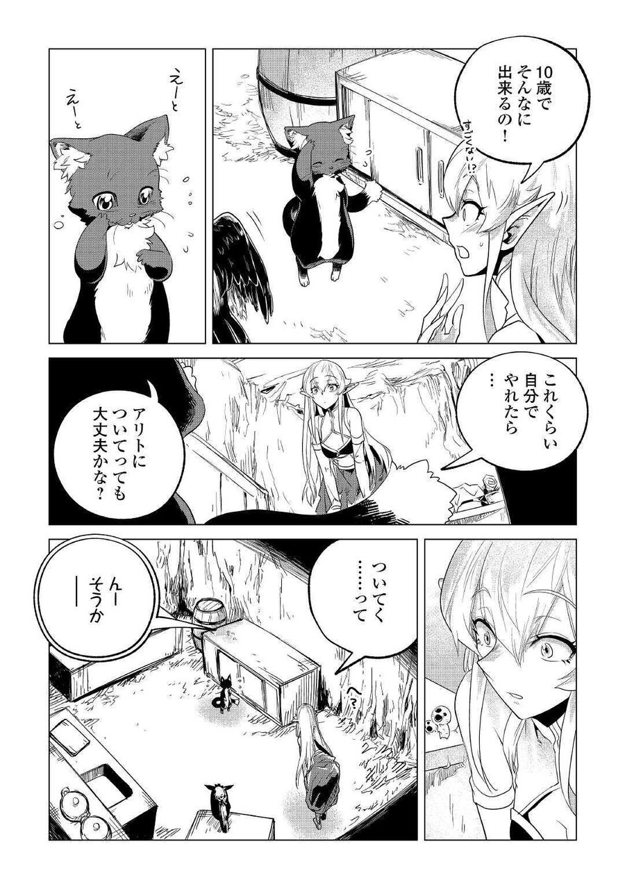 もふもふと異世界でスローライフを目指します！ 第19話 - Page 33