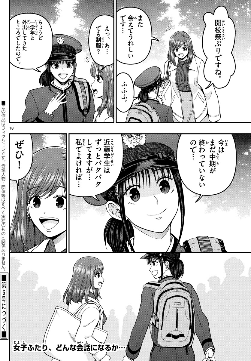 あおざくら防衛大学校物語 第295話 - Page 18