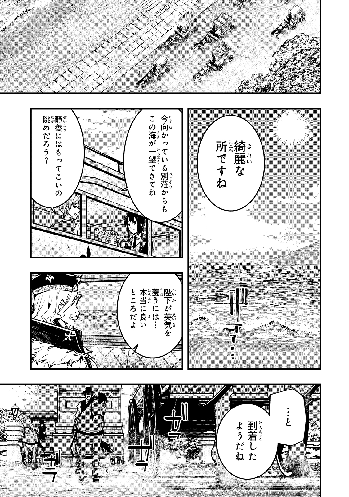 境界迷宮と異界の魔術師 第41話 - Page 1