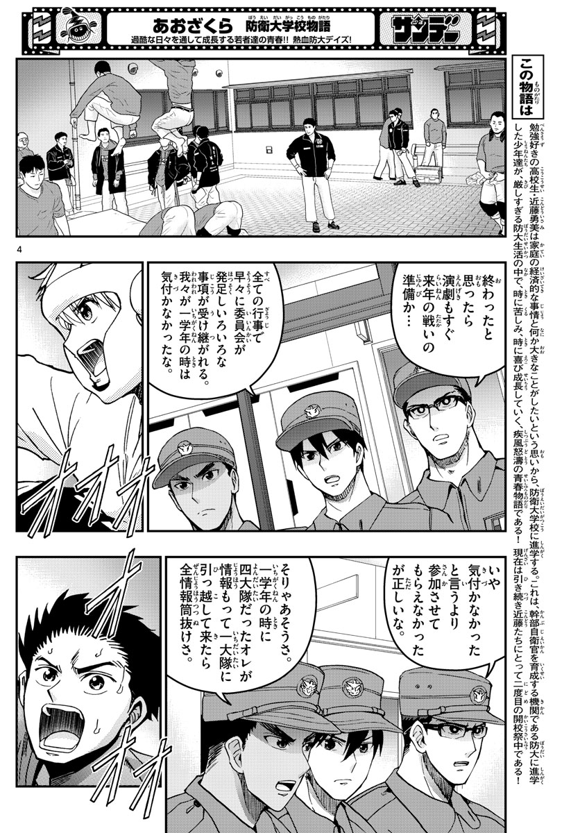 あおざくら防衛大学校物語 第258話 - Page 4