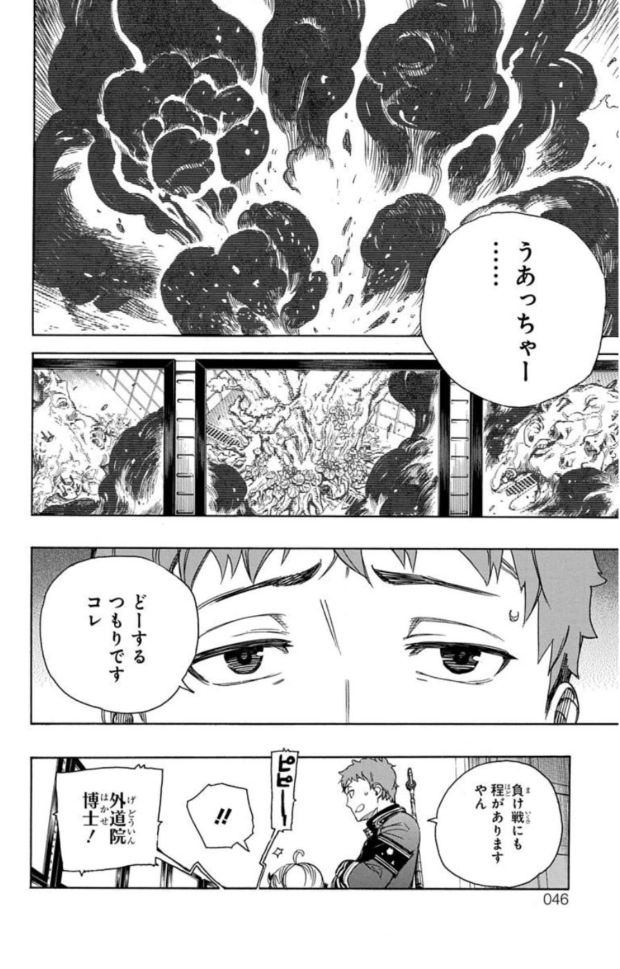 青の祓魔師 第59話 - Page 2