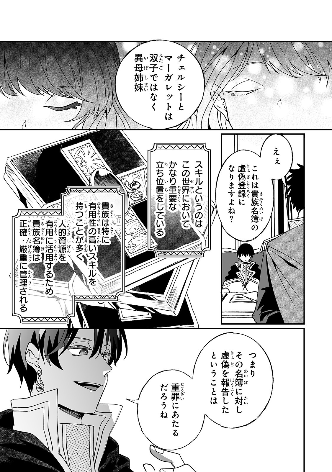 二度と家には帰りません！ 第9話 - Page 5