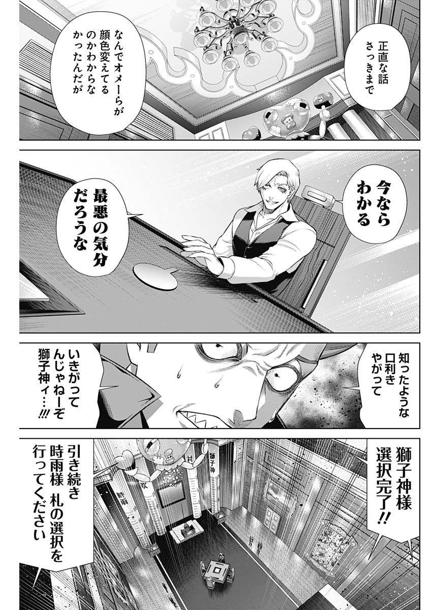 ジャンケットバンク 第98話 - Page 7