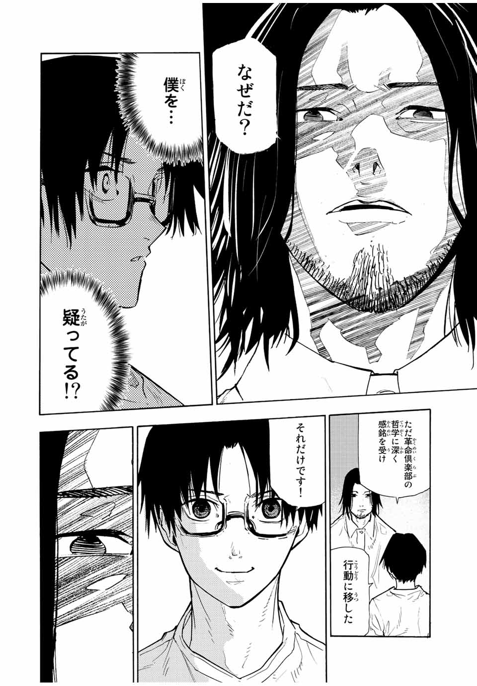 十字架のろくにん 第114話 - Page 8