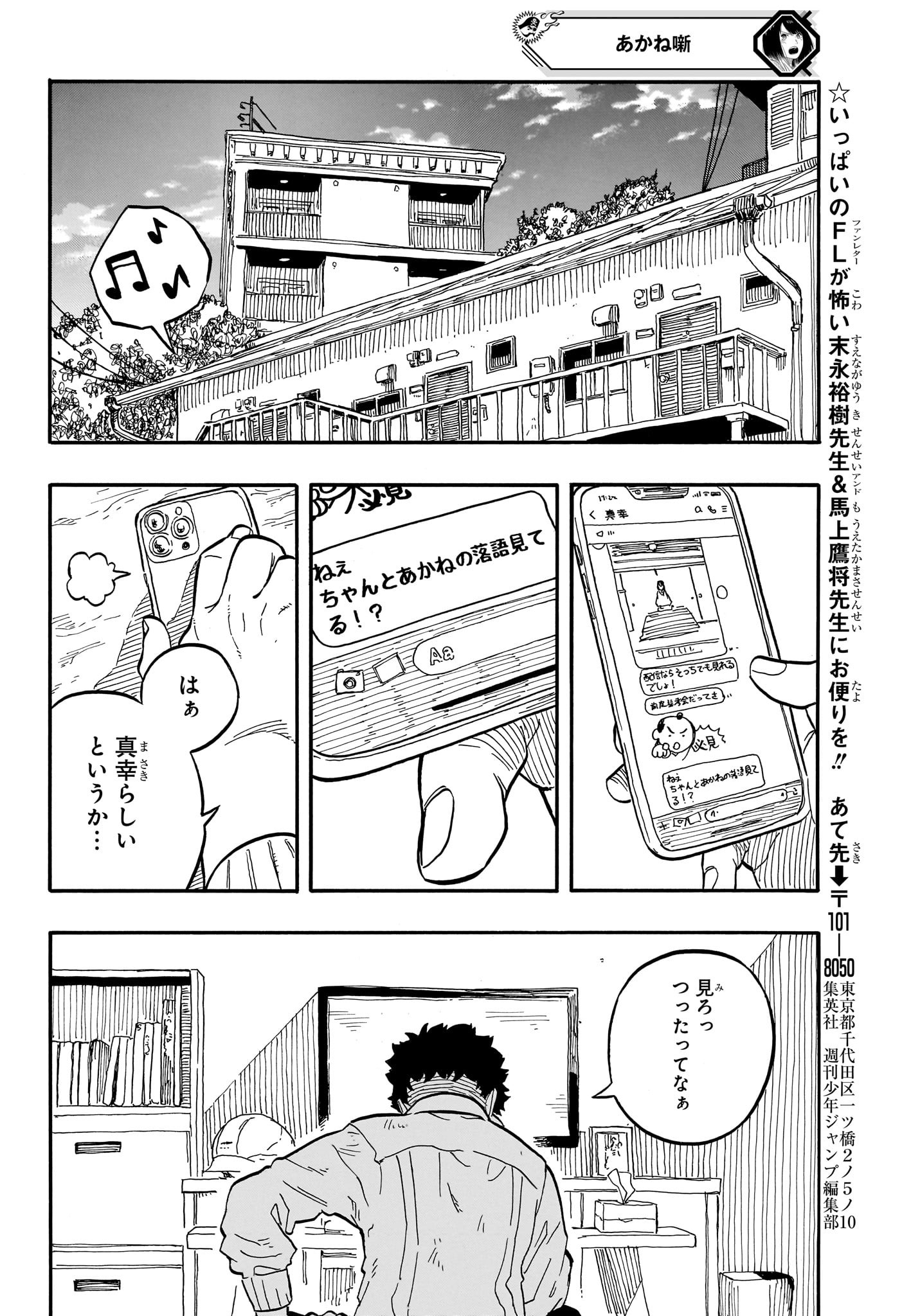 あかね噺 第71話 - Page 18