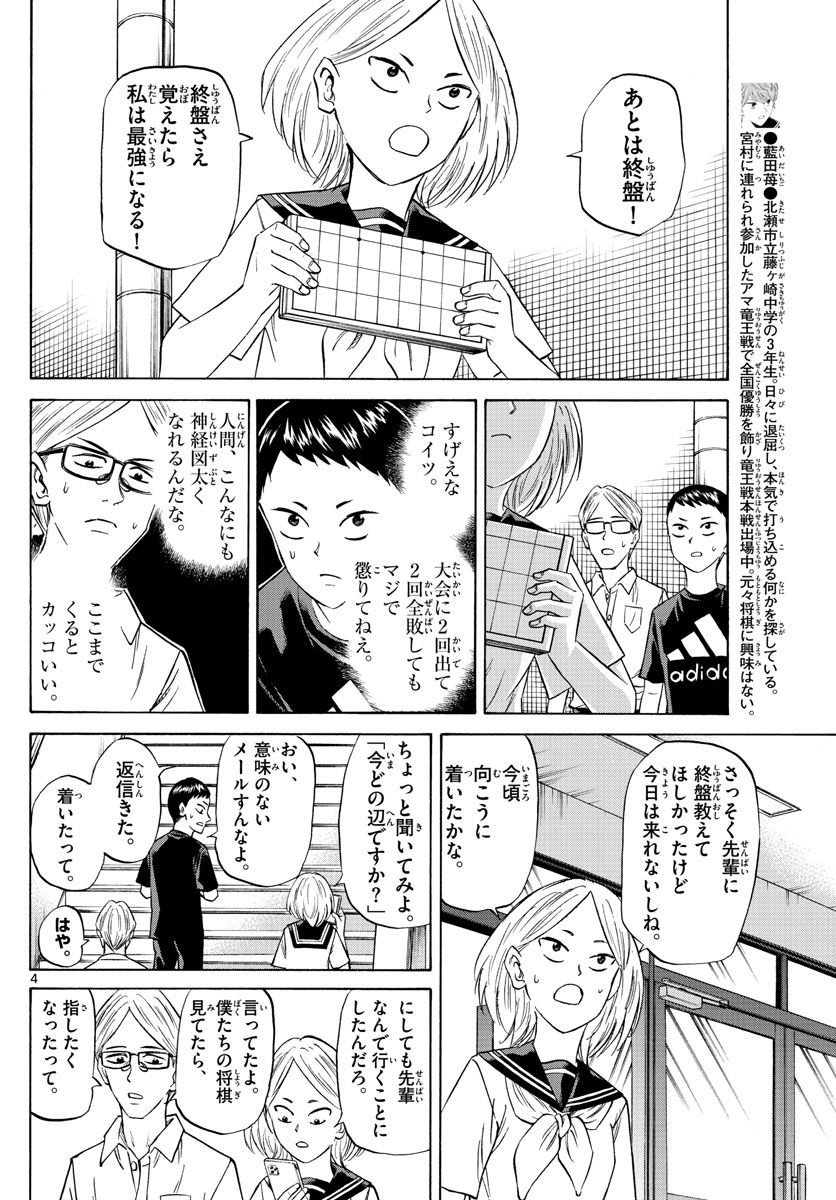 龍と苺 第112話 - Page 4