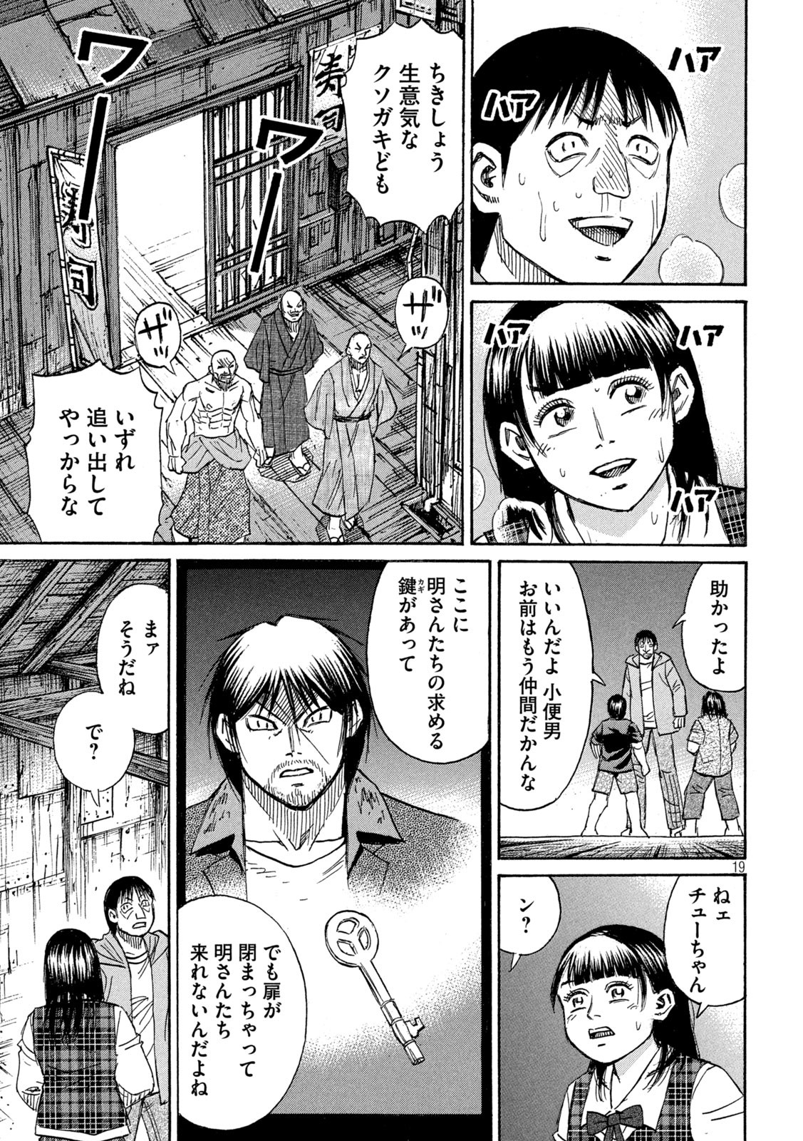 彼岸島 48日後… 第384話 - Page 19