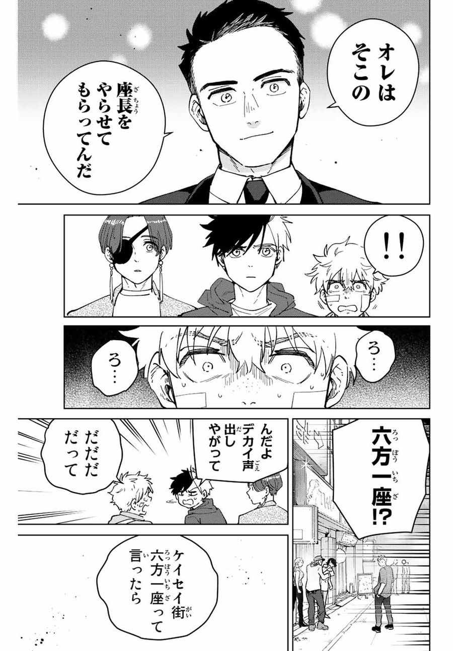 ウィンドブレイカー 第70話 - Page 13