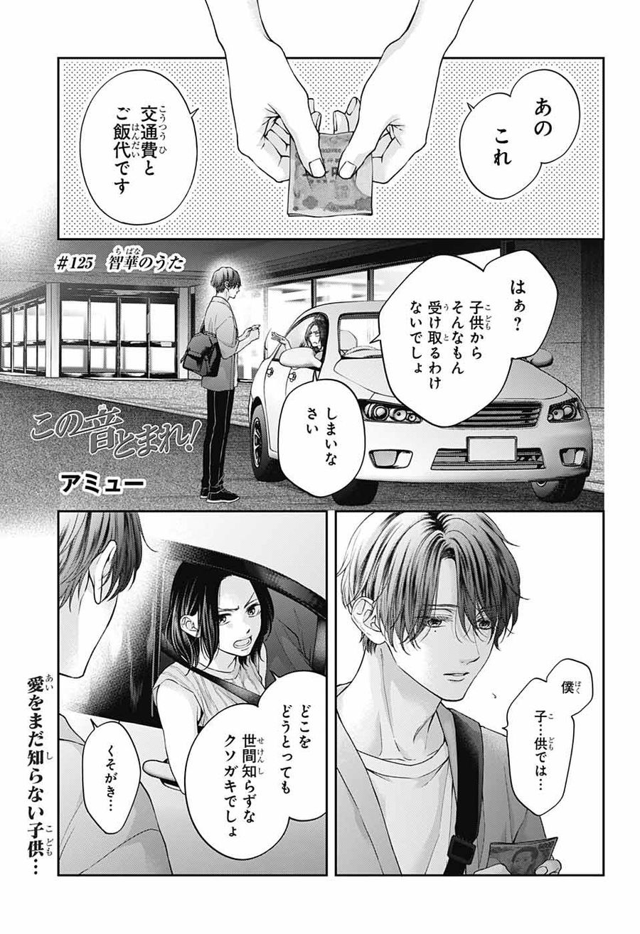 この音とまれ! 第125話 - Page 1