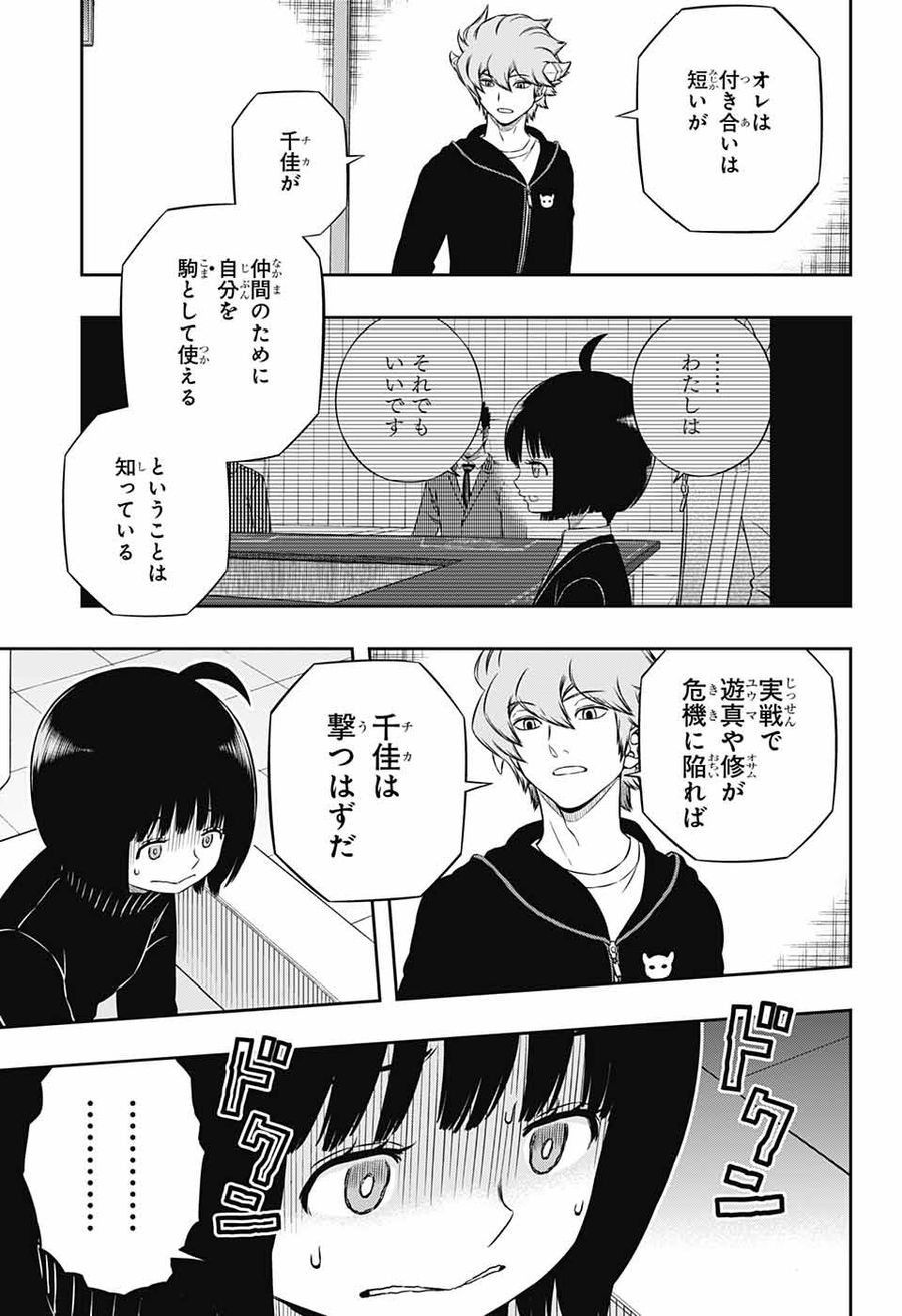 ワートリ 第179話 - Page 7