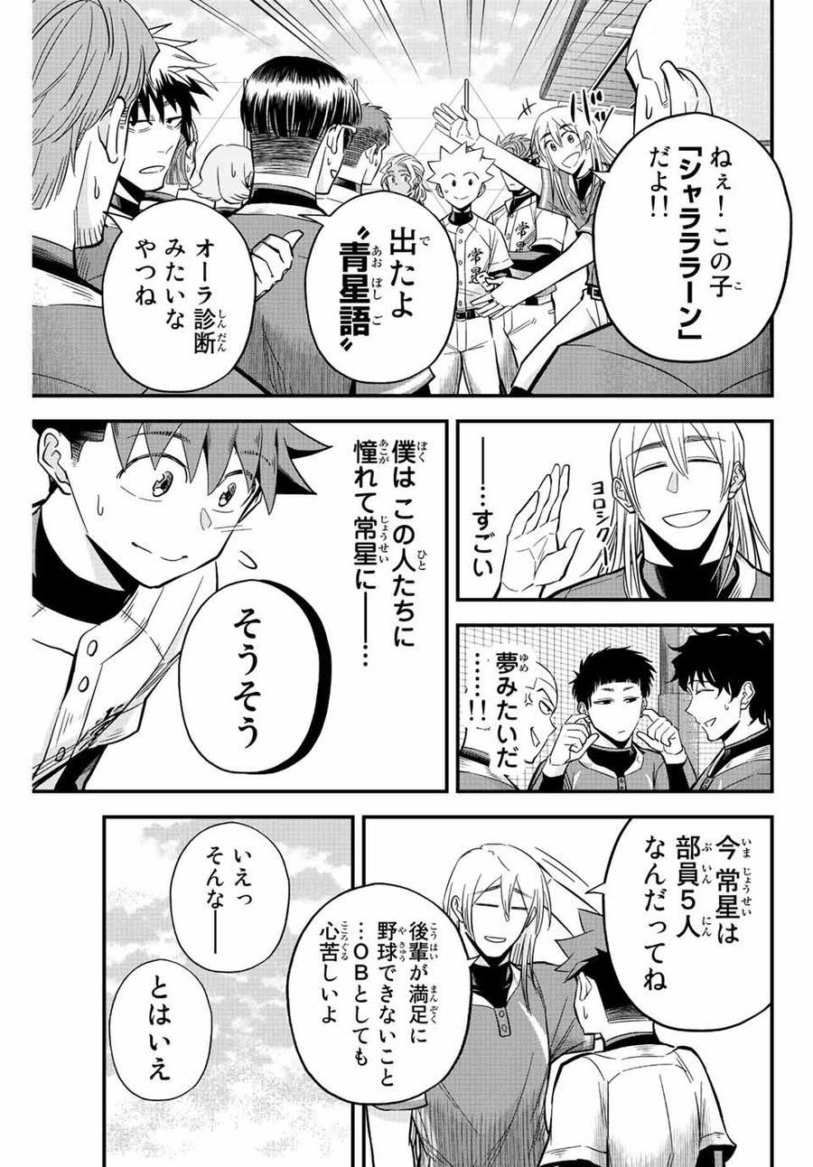 イレギュラーズ 第20.1話 - Page 5