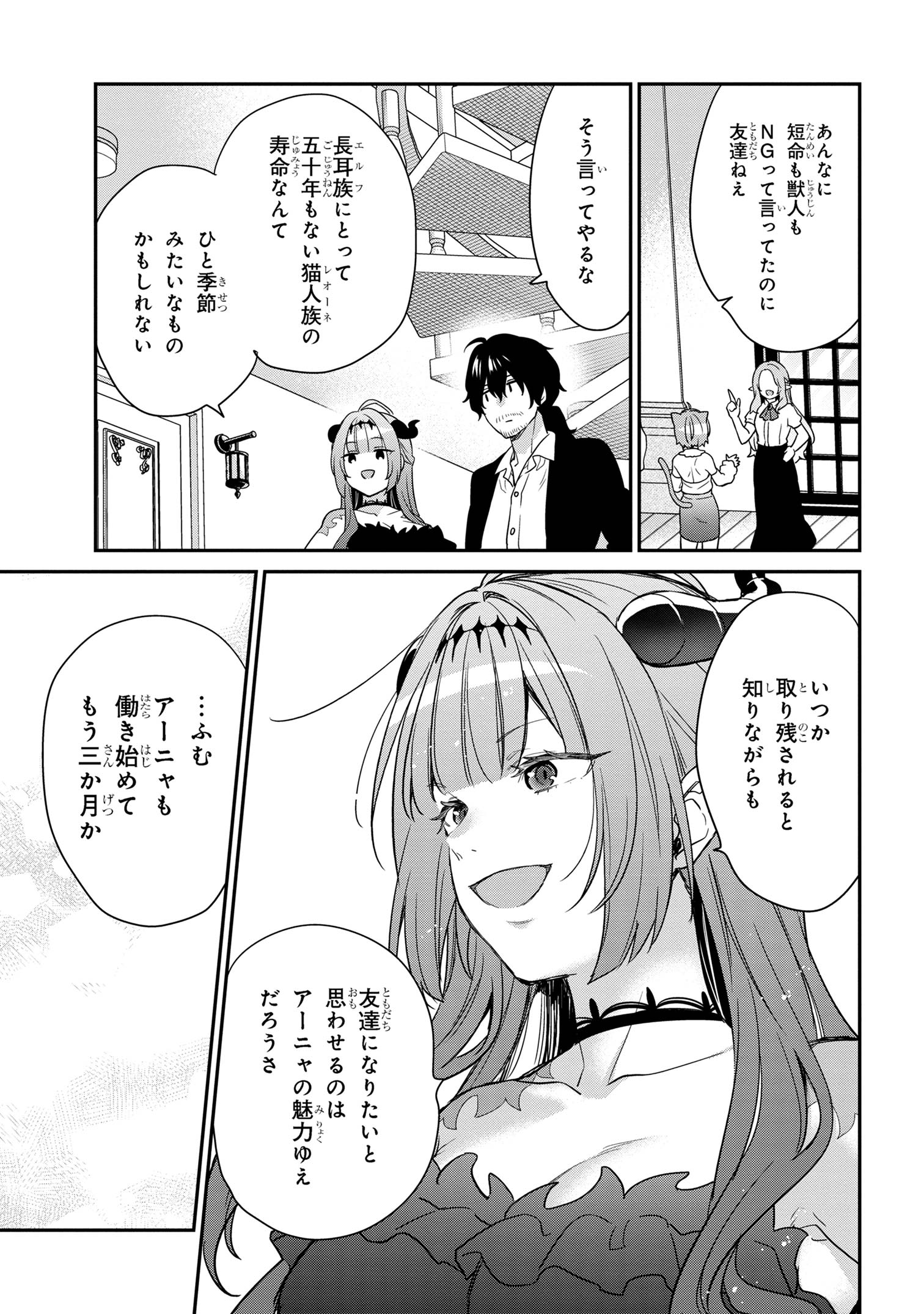 クセつよ異種族で行列ができる結婚相談所 第2.3話 - Page 8