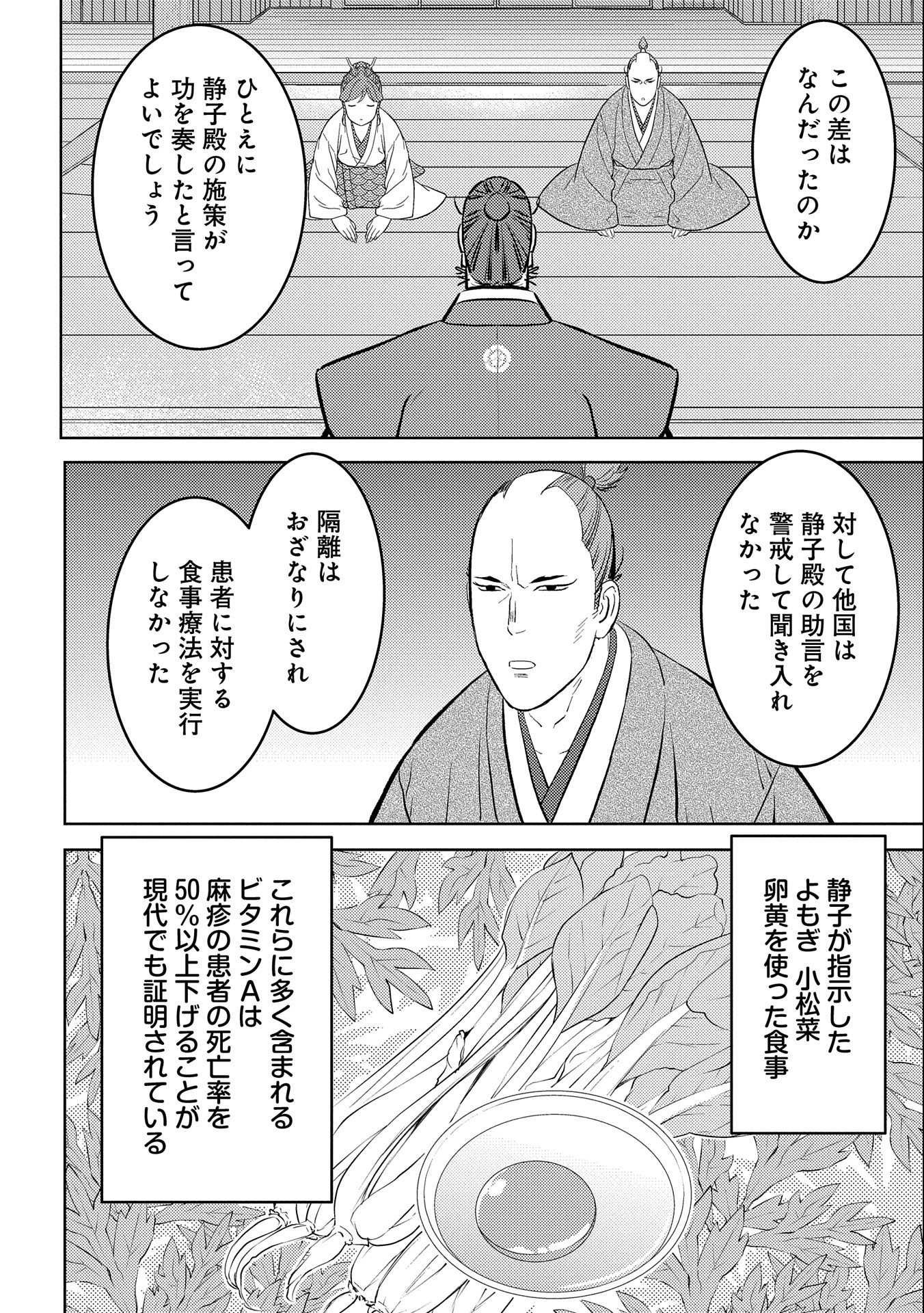 戦国小町苦労譚 第61話 - Page 28