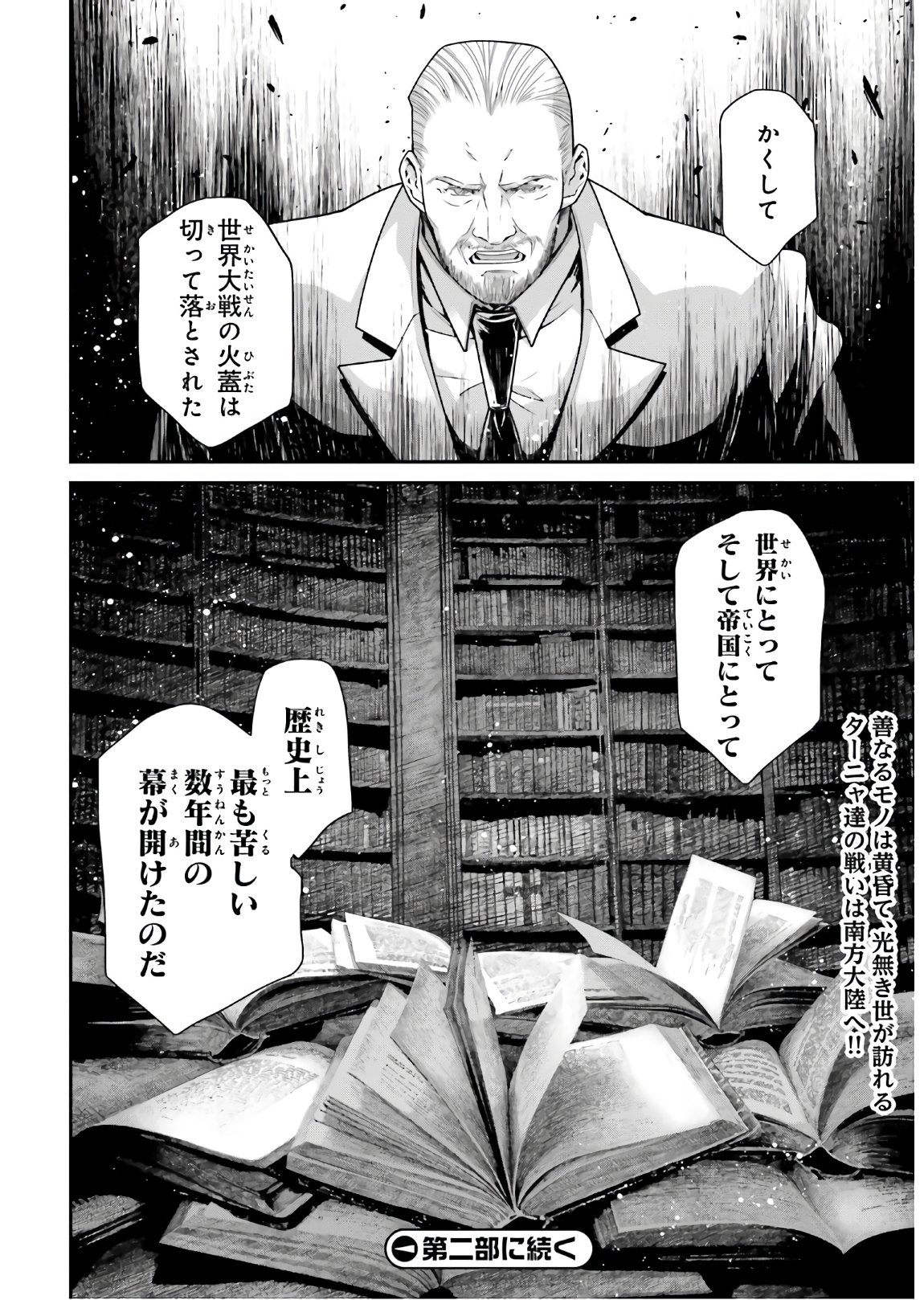 幼女戦記 第60話 - Page 64