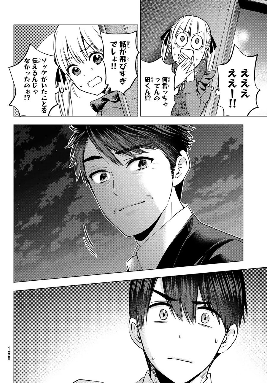 カッコウの許嫁 第165話 - Page 8