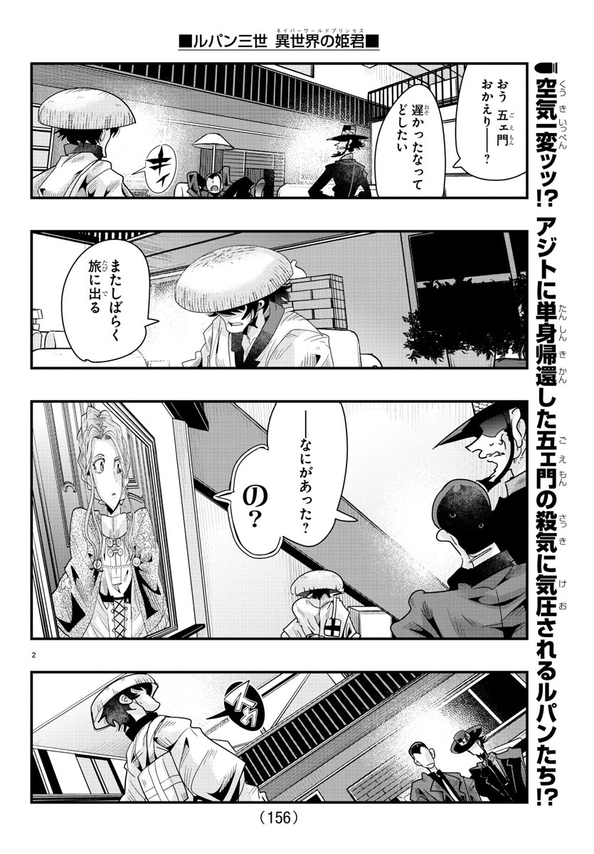 ルパン三世 異世界の姫君 ネイバーワールドプリンセス 第85話 - Page 2