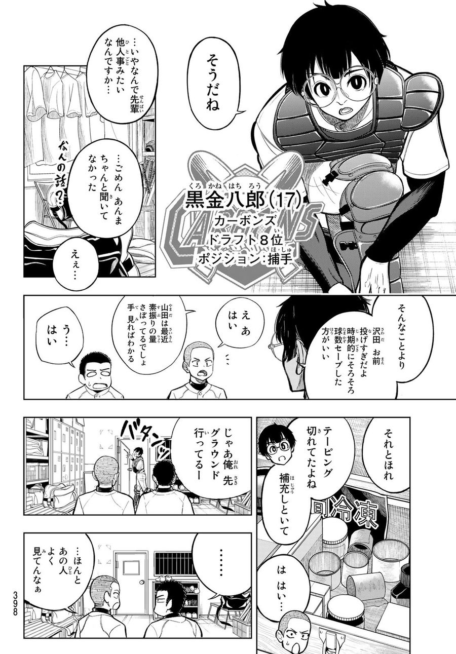 ドラハチ 第1話 - Page 5