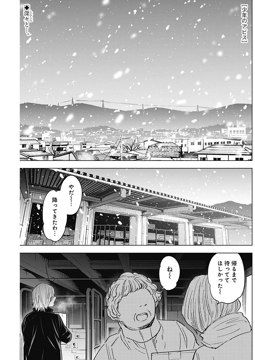 少年のアビス 第70話 - Page 1