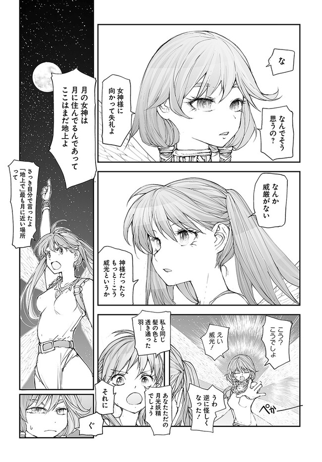 便利屋斎藤さん、異世界に行く 第232話 - Page 2