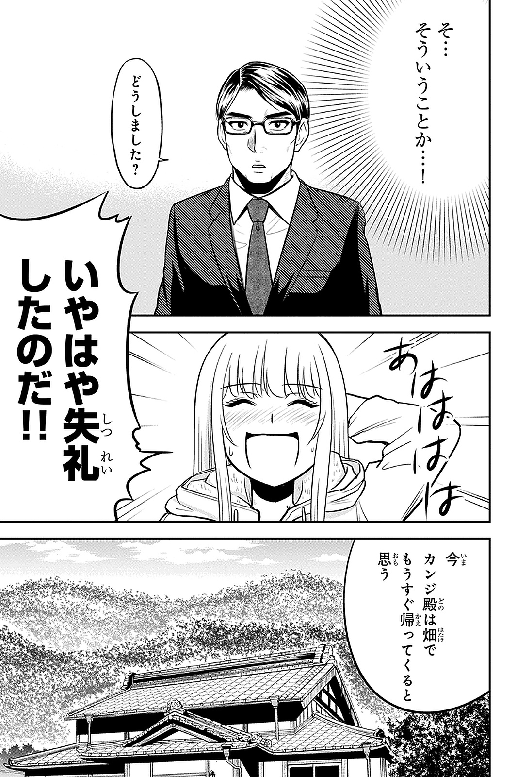 俺んちに来た女騎士と 田舎暮らしすることになった件 第49話 - Page 3