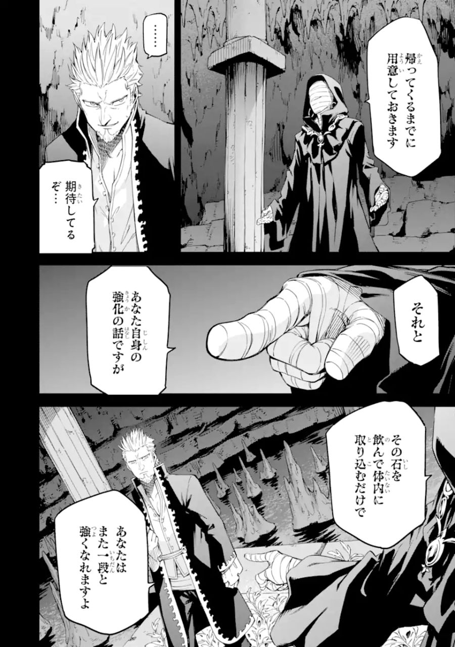 異世界賢者の転生無双 ～ゲームの知識で異世界最強～ 第33.1話 - Page 10