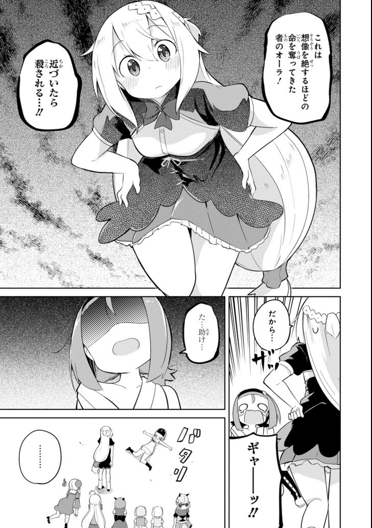 スライム倒して300年、知らないうちにレベルMAXになってました 第27話 - Page 31