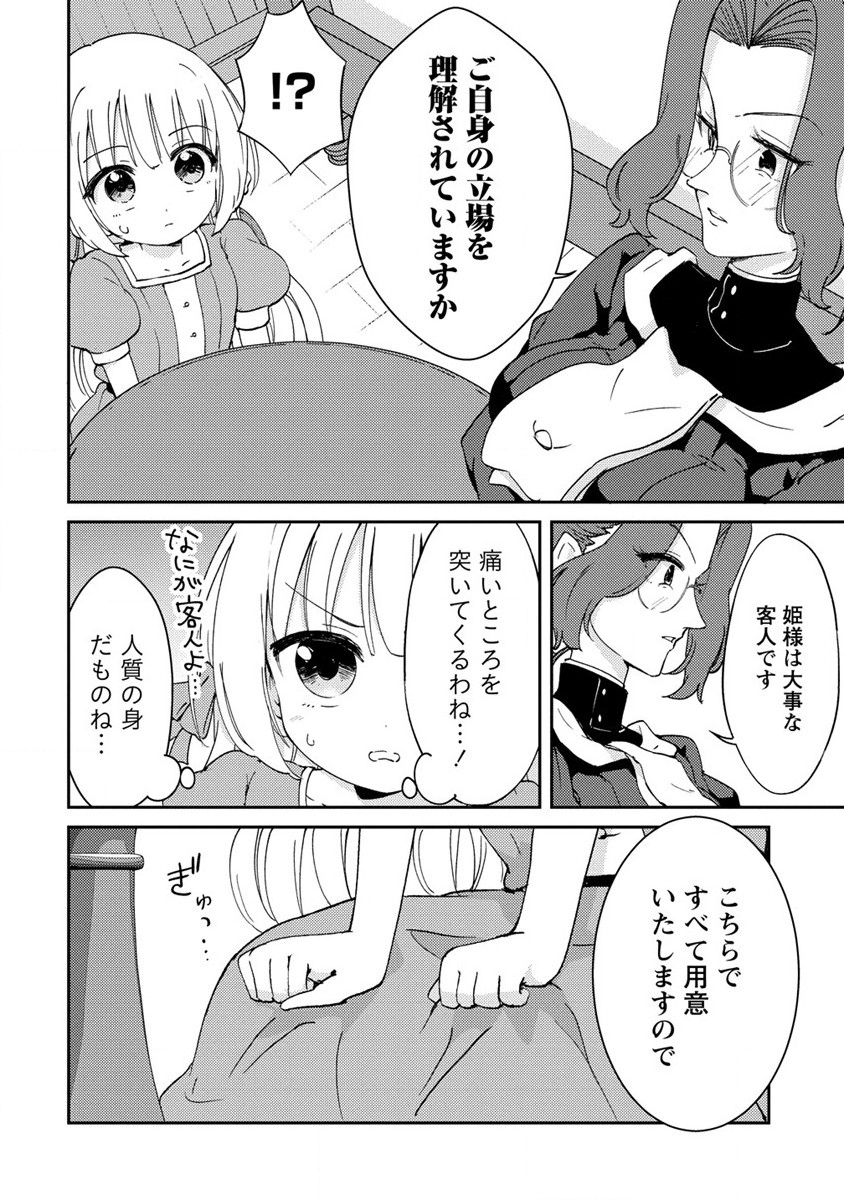 人質生活から始めるスローライフ 第5話 - Page 8