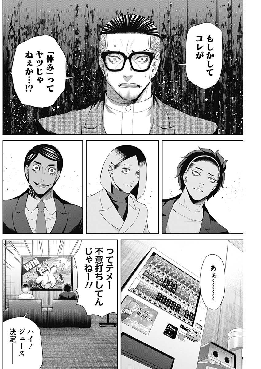 ジャンケットバンク 第84話 - Page 8