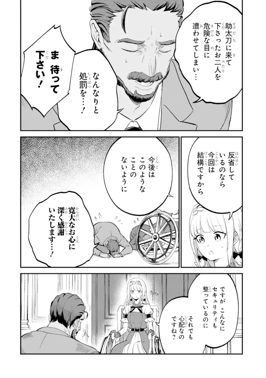 第三皇女の万能執事 第2.3話 - Page 3