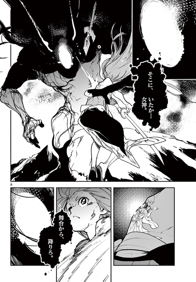 任侠転生 -異世界のヤクザ姫- 第23.1話 - Page 8