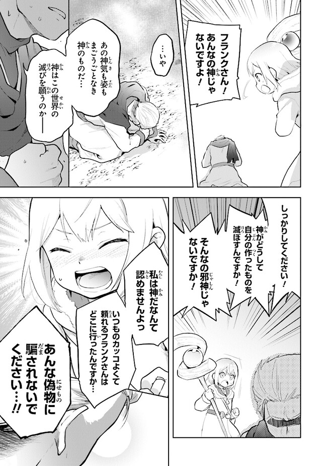 ちびっこ賢者、Lv.1から異世界でがんばります 第31話 - Page 5