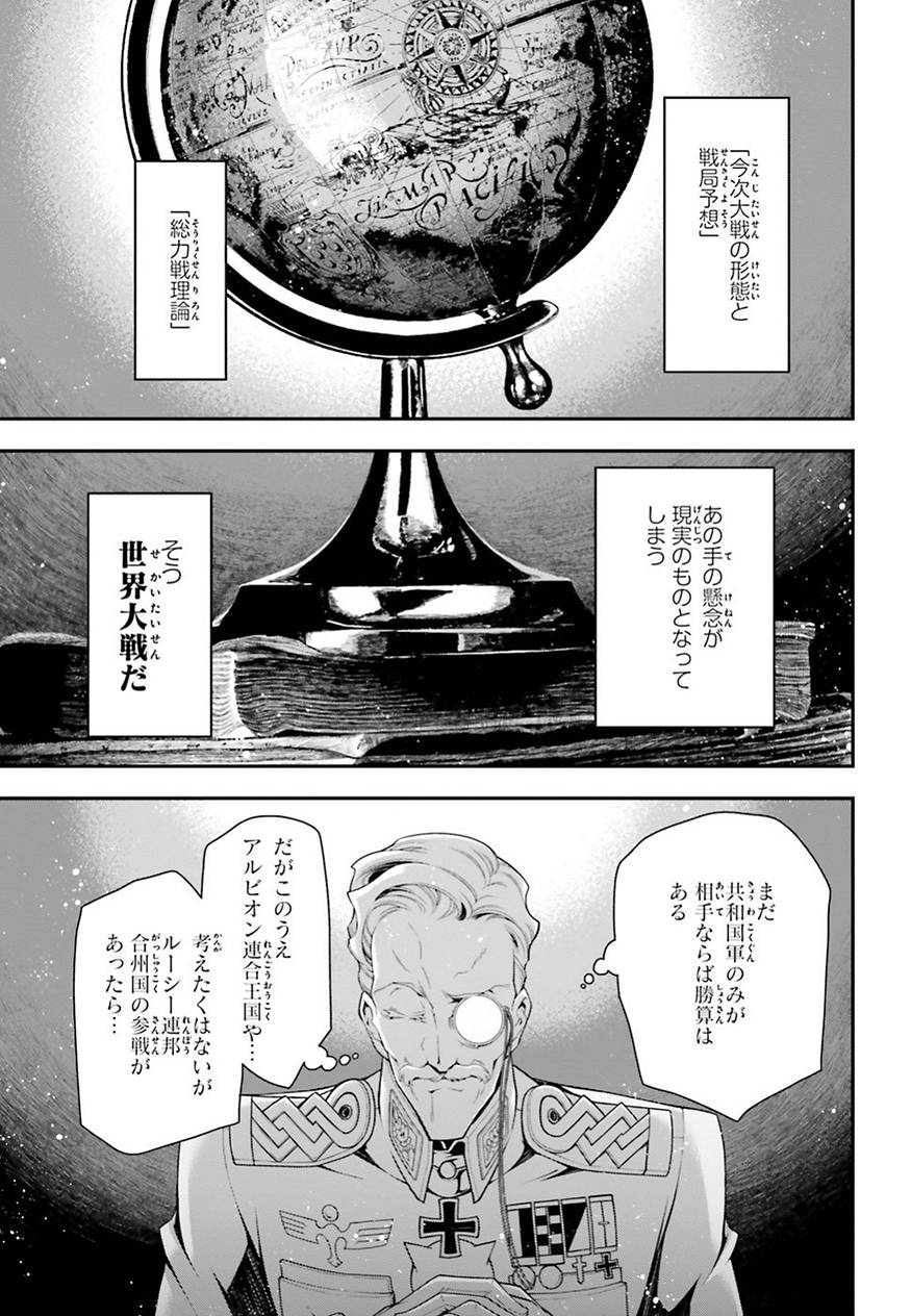 幼女戦記 第33話 - Page 14