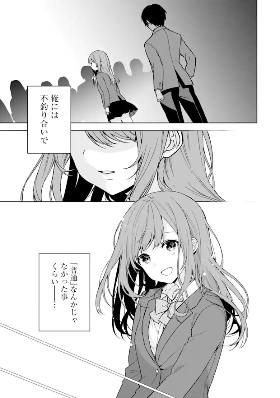 痴漢されそうになっているS級美少女を助けたら隣の席の幼馴染だった 第34話 - Page 15