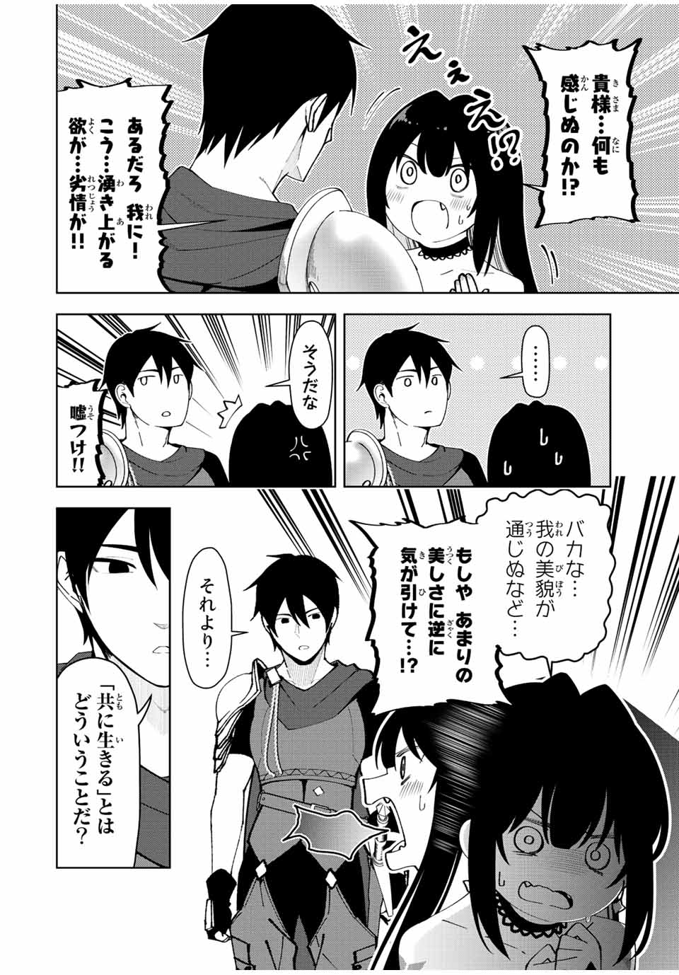 勇者と呼ばれた後に　―そして無双男は家族を創る― 第2話 - Page 8