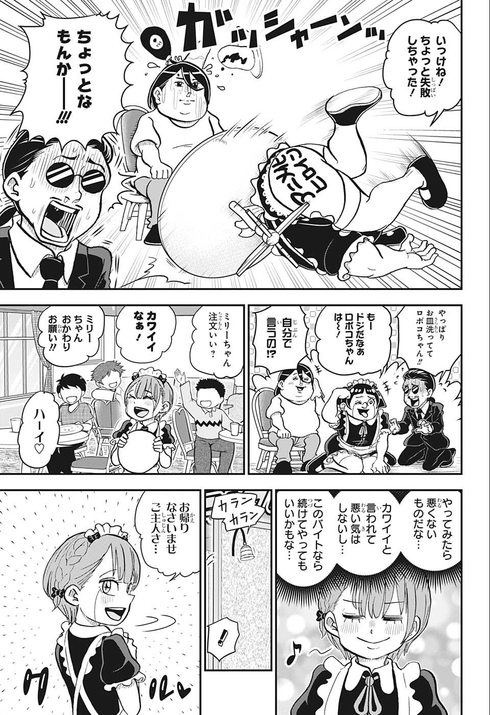 僕とロボコ 第93話 - Page 9