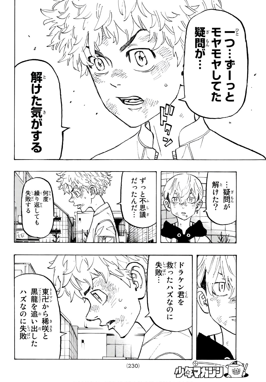 東京卍リベンジャーズ 第127話 - Page 10