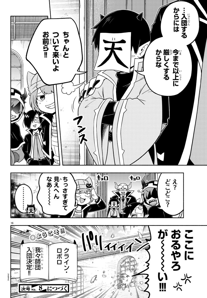 魔界の主役は我々だ！ 第50話 - Page 16