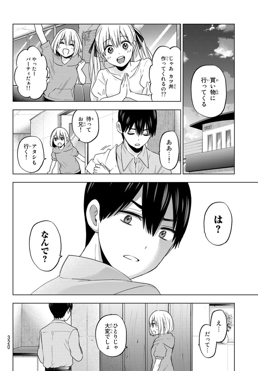 カッコウの許嫁 第98話 - Page 12