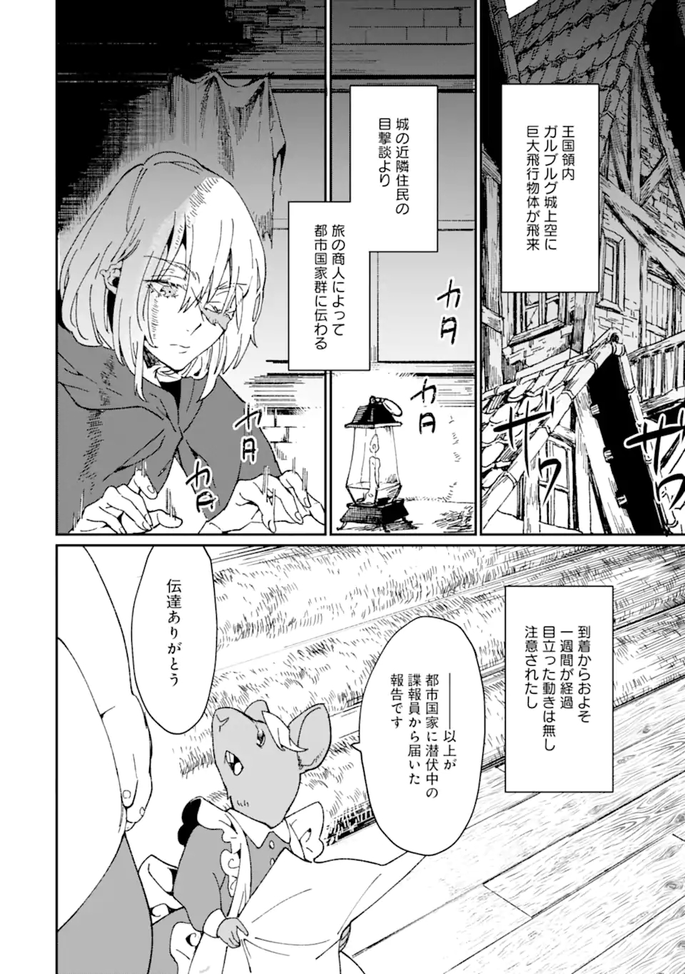 最強勇者はお払い箱→魔王になったらずっと俺の無双ターン 第30話 - Page 20