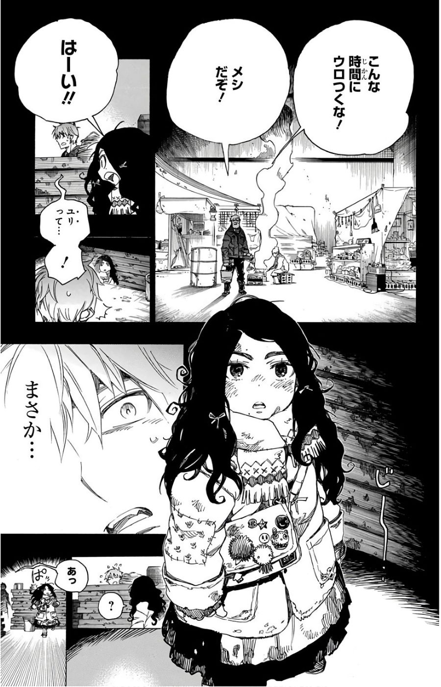 青の祓魔師 第100話 - Page 7