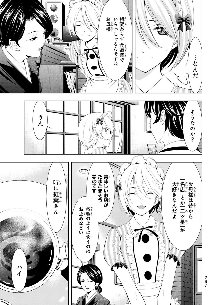 女神のカフェテラス 第130話 - Page 7