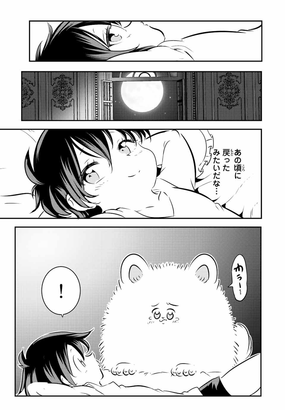 転生したら第七王子だったので、気ままに魔術を極めます 第117話 - Page 13