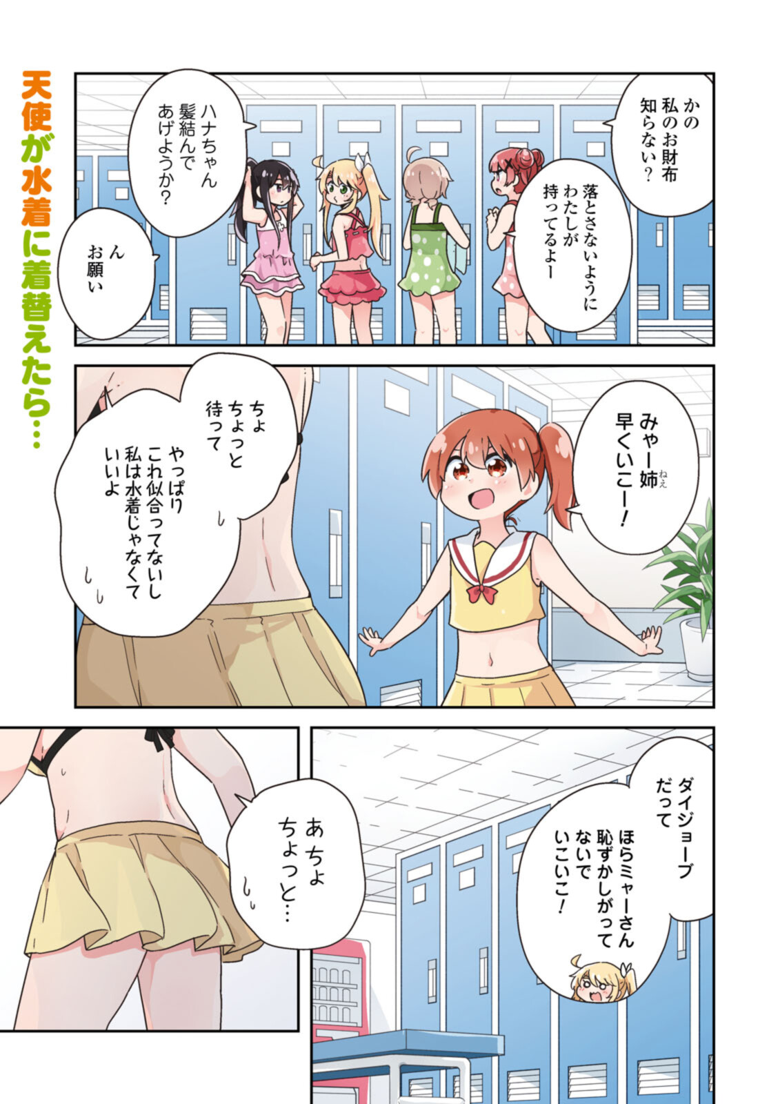 Wataten! An Angel Flew Down to Me 私に天使が舞い降りた！ 第94.1話 - Page 1