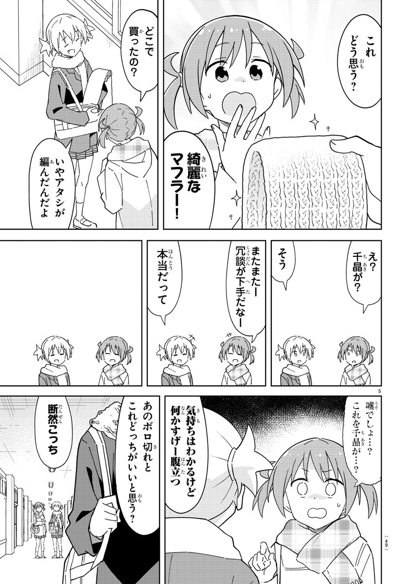 あつまれ！ふしぎ研究部 第260話 - Page 5