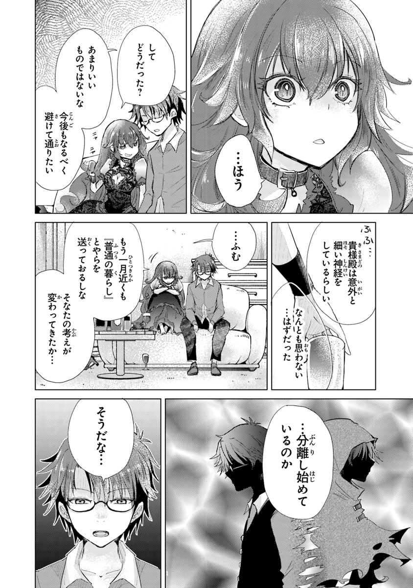 外れスキル「影が薄い」を持つギルド職員が、実は伝説の暗殺者 第7話 - Page 34